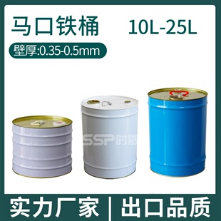UN商检性能单出口10L/18升/20L/25公斤包装油漆涂料铁桶油桶