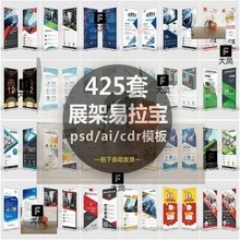 企业介绍广告活动招聘x展架易拉宝模板设计素材psd/ai/cdr源文件