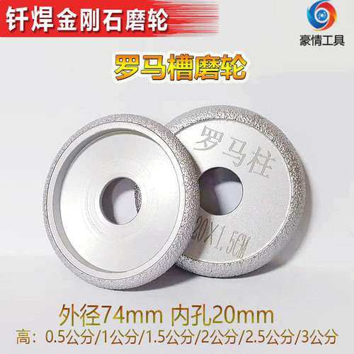 金刚石磨轮钎焊砂轮角磨机磨轮石材圆边罗马槽厂家直销