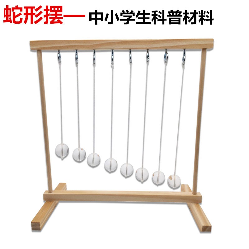 蛇形摆科技小制作DIY手工材料 能量守恒模型stem科学玩具实验器材