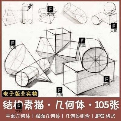 素描石膏几何体结构静物单体高清艺考高考基础电子图片自学临摹册