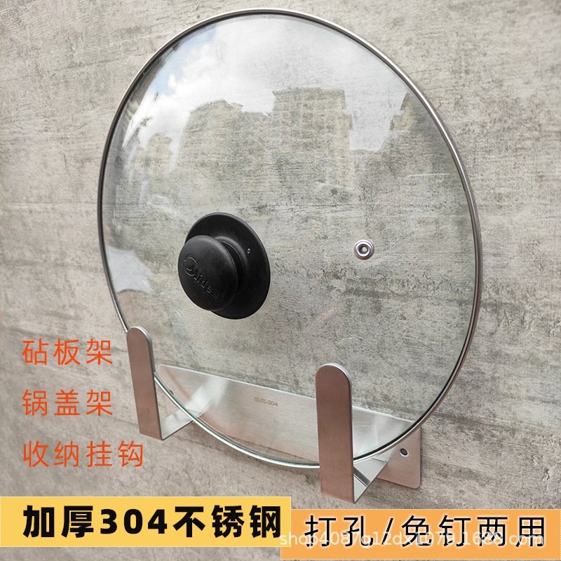 304不锈钢锅盖架子厨房砧板托架打孔免钉两用壁挂墙上简易收纳架,厨房/烹饪用具,锅盖架/锅盖收纳垫,淘宝优惠券,粉丝福利购,淘宝优惠卷