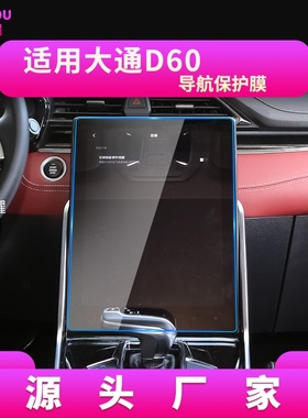 适用23款上汽大通D90导航钢化膜G20中控屏幕保护膜EUNIQ7改装领地