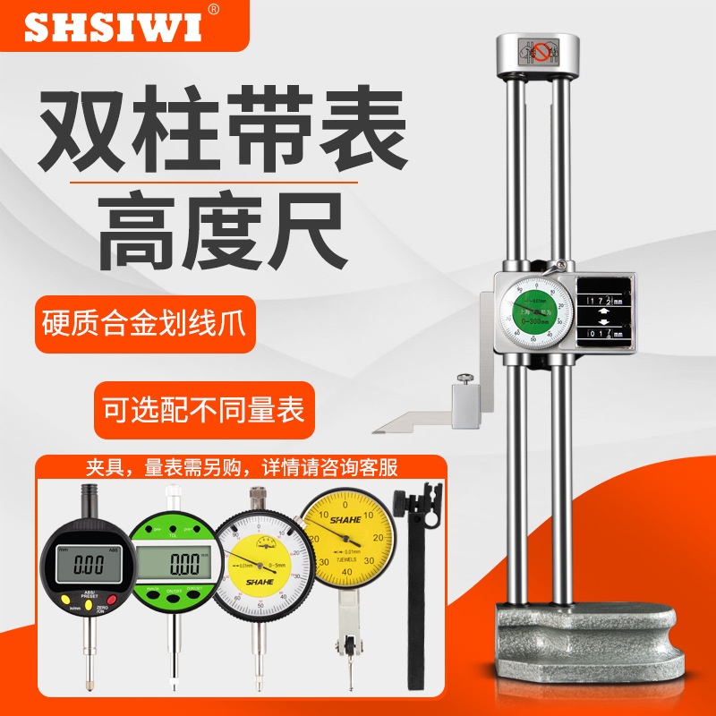 思为双柱带表高度卡尺0-500mm带表高度尺 带手轮带表双柱高度尺