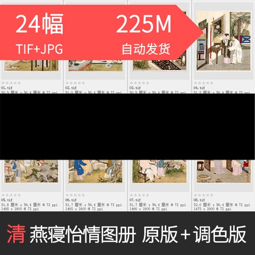清内府 佚名 燕寝怡情图册 图片 电子版高清素材
