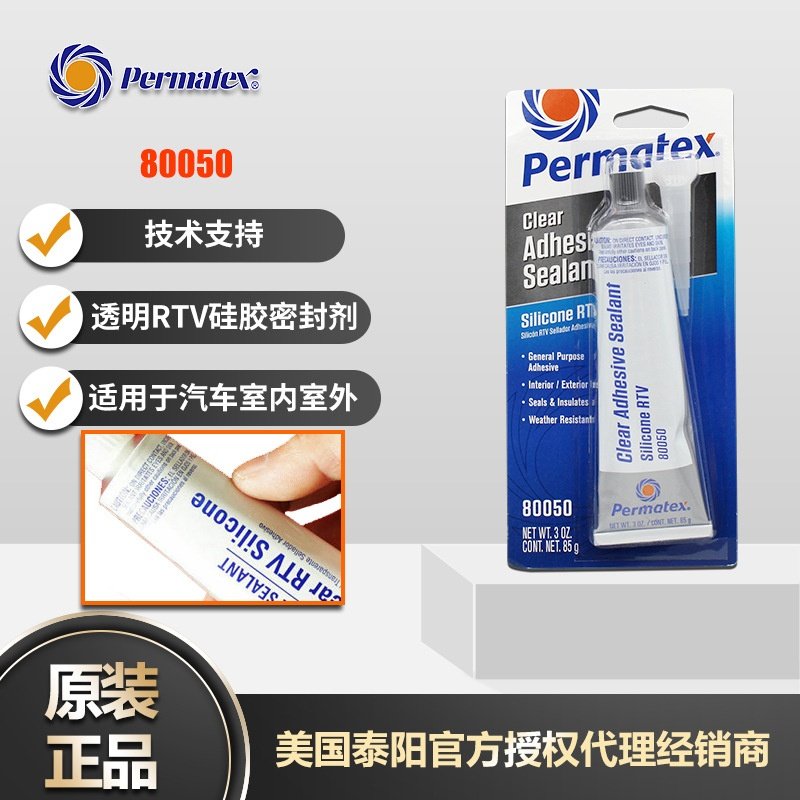 美国泰扬牌permatex80050/泰扬66BR透明RTV高温胶水黏着密封剂,基础建材,密封胶,淘宝优惠券,粉丝福利购,淘宝优惠卷