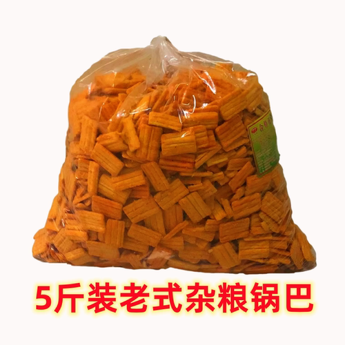 老式杂粮锅巴5斤大包装
