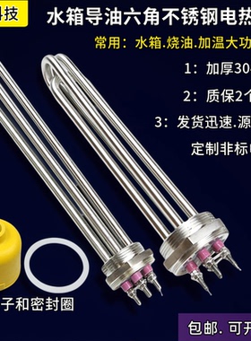 不锈钢大功率2寸DN4050六角头加热管1.5寸空气能导热油电热管380V