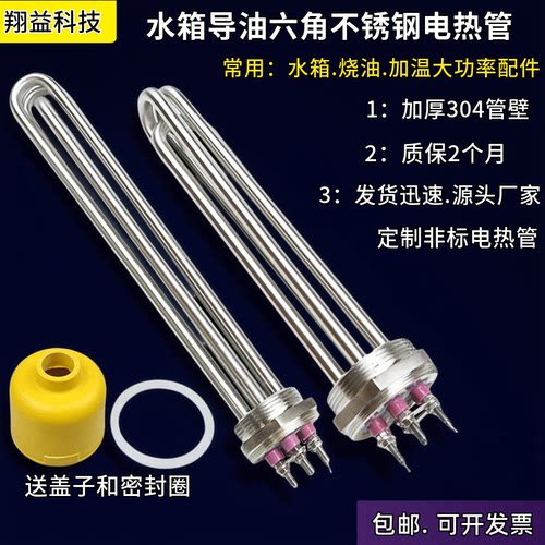 不锈钢大功率2寸DN4050六角头加热管1.5寸空气能导热油电热管380V - 封面