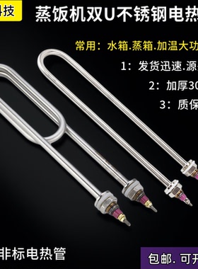 3KW不锈钢蒸饭机双U型加热管蒸箱蒸饭柜烧水发热管220V380V电热管