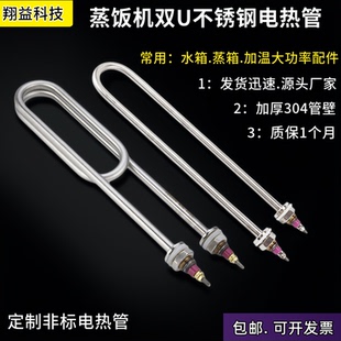 3KW不锈钢蒸饭机双U型加热管蒸箱蒸饭柜烧水发热管220V380V电热管