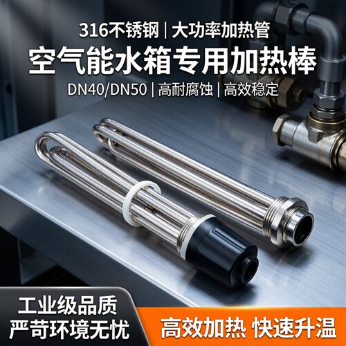 316不锈钢六角头加热管