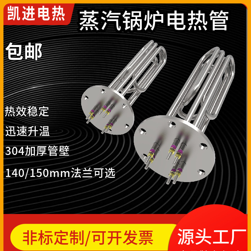电加热150/170/190蒸汽加热管