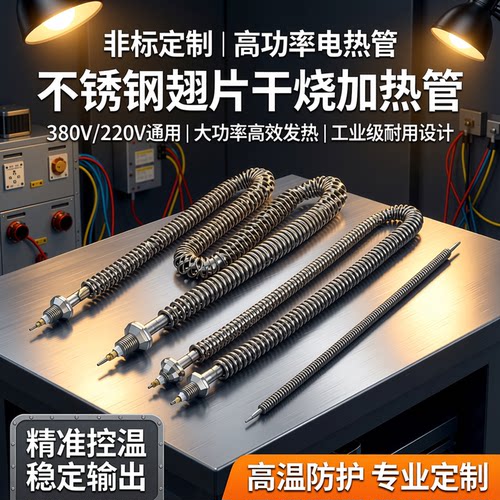 翅片电热管散热片加热管材质加厚