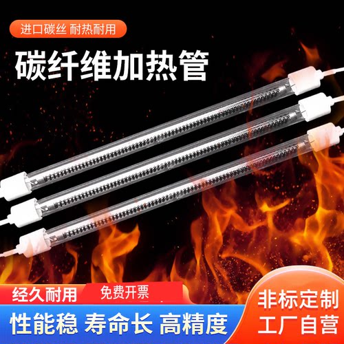 烘箱远红外线碳纤维石英加热管
