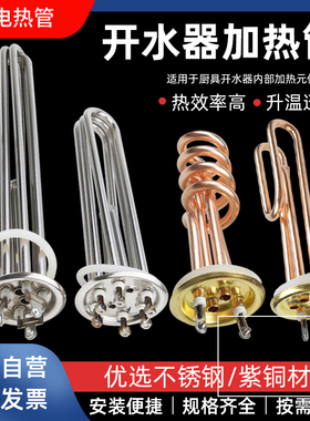 不锈钢加热管开水器烧热水炉机箱电热管电热棒220V380V3/6/9/12KW