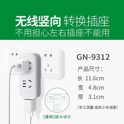 公牛竖向无线插座转换器一转二三多功能带开关排插排插板不带线