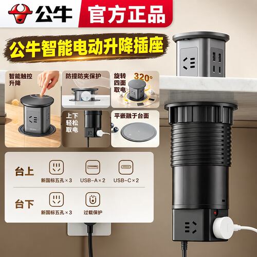 公牛升降插座嵌入隐藏式