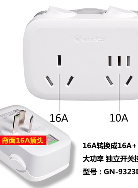 公牛一转二转换器16A空调插座转换16A转10A插座热水器插座GN9323D