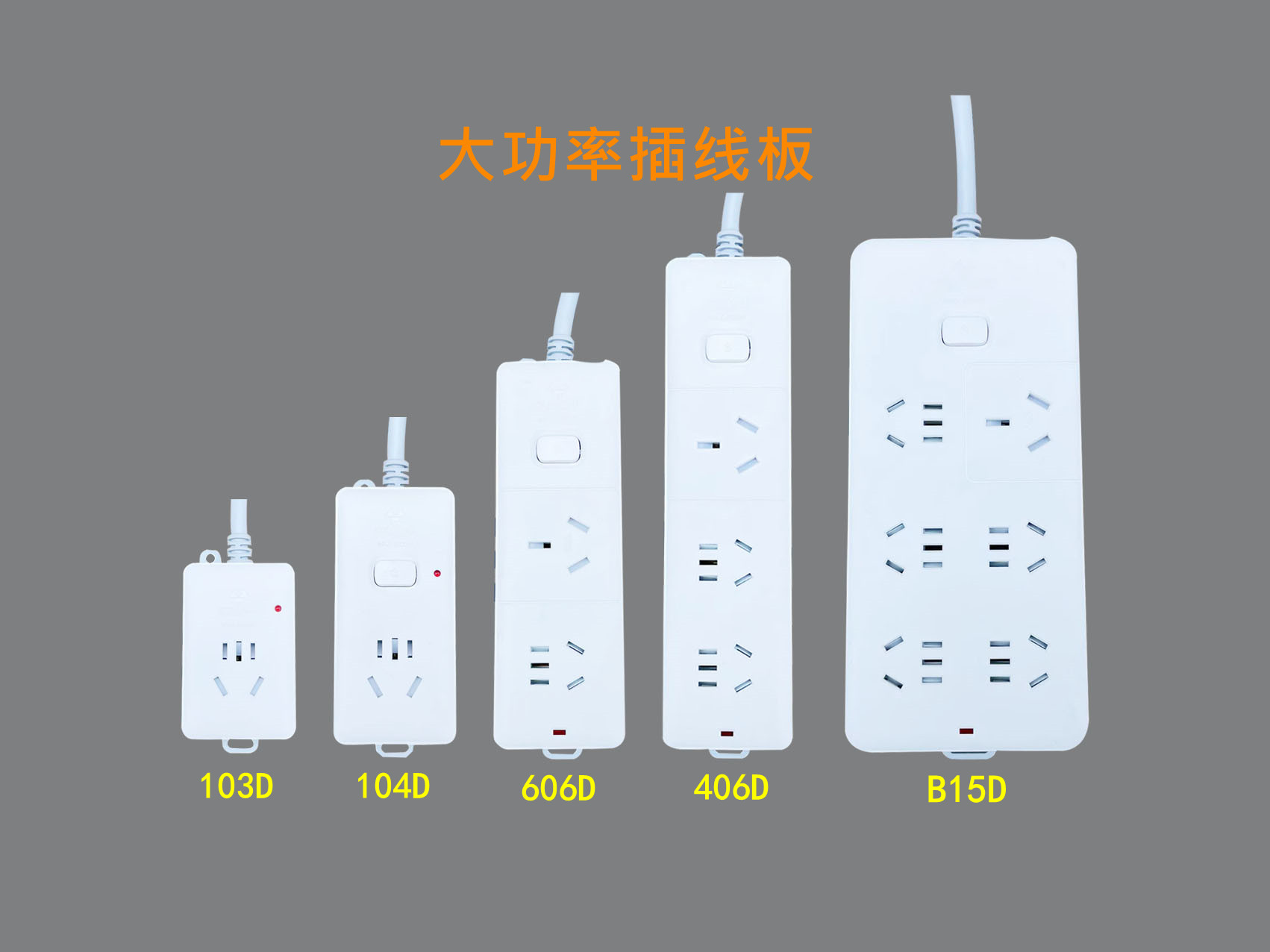 大功率插线板转换器延长线图片