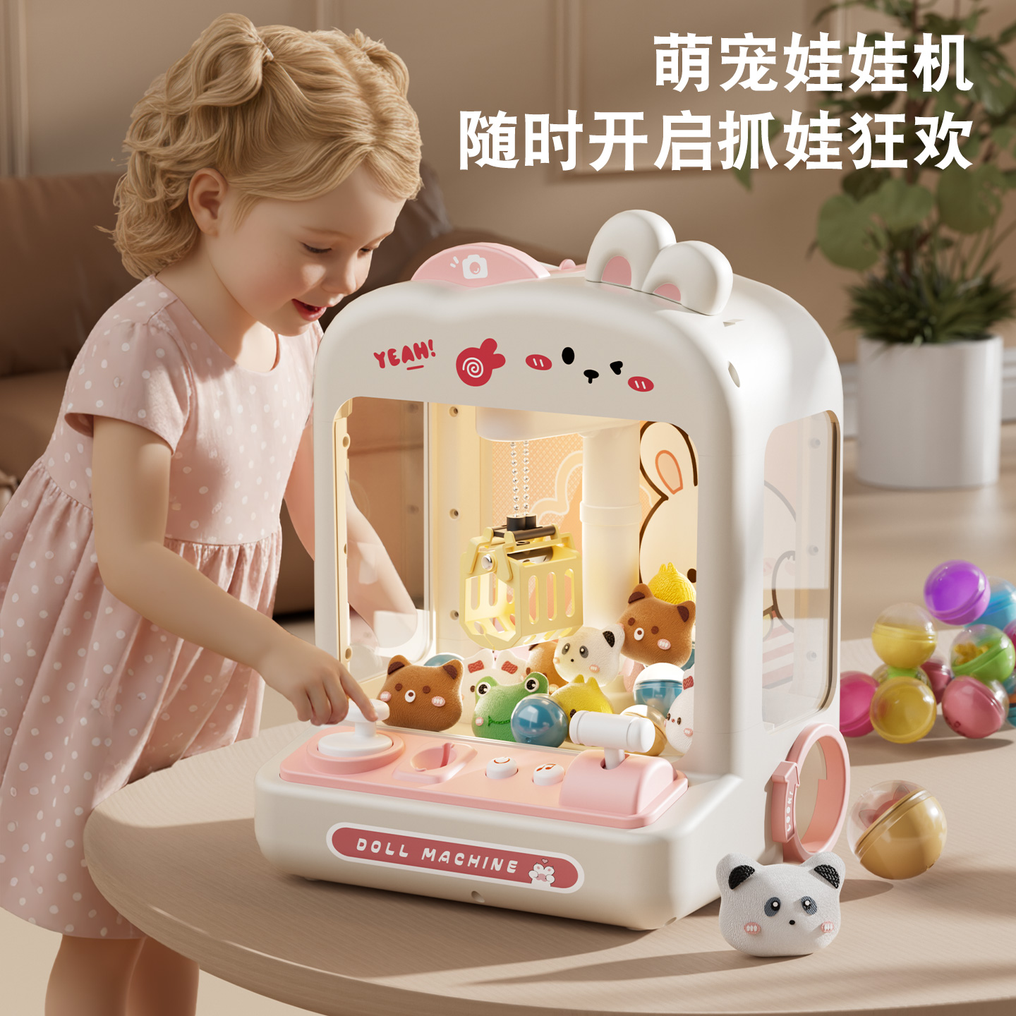 顽兔儿童抓娃娃机玩具大号家用夹公仔小型扭蛋男女孩生日礼物6岁3