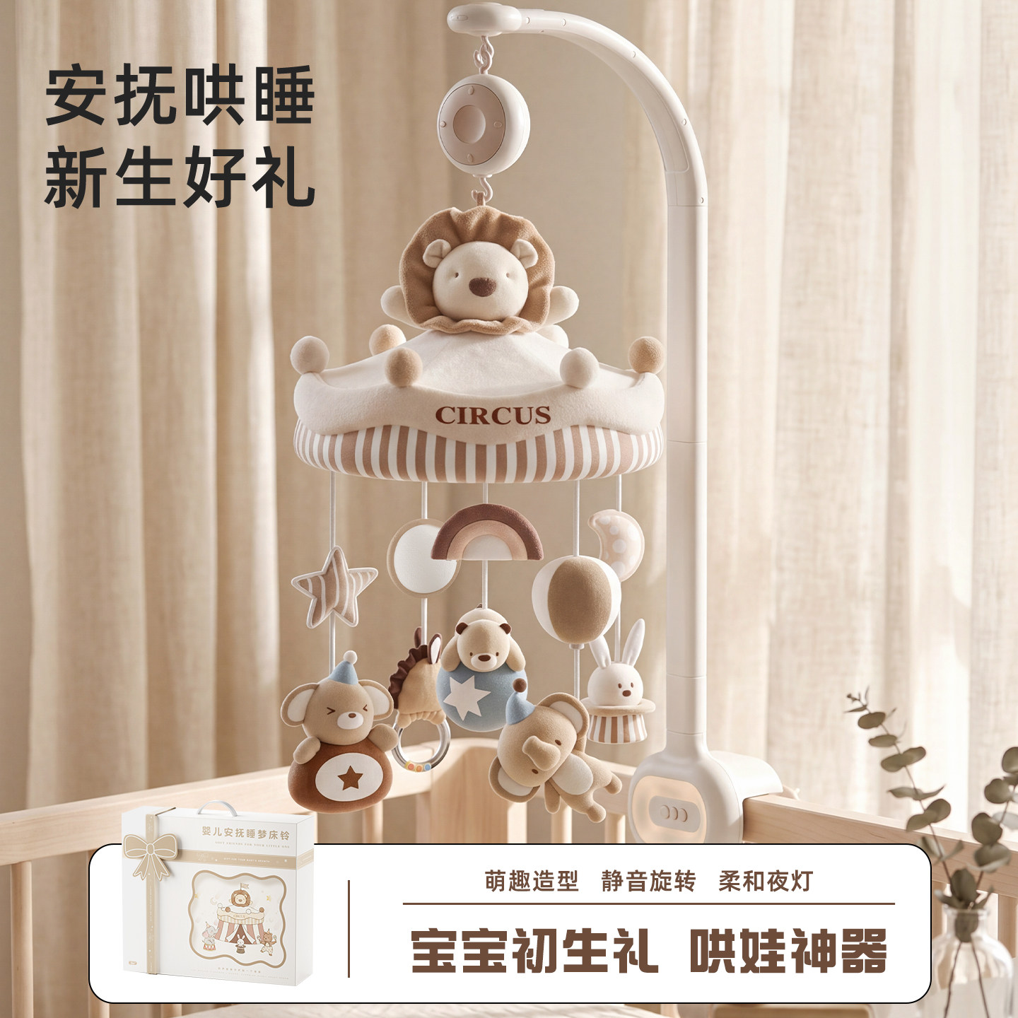床铃新生婴儿床头摇铃可旋转宝宝玩具音乐悬挂式吊挂件安抚礼物