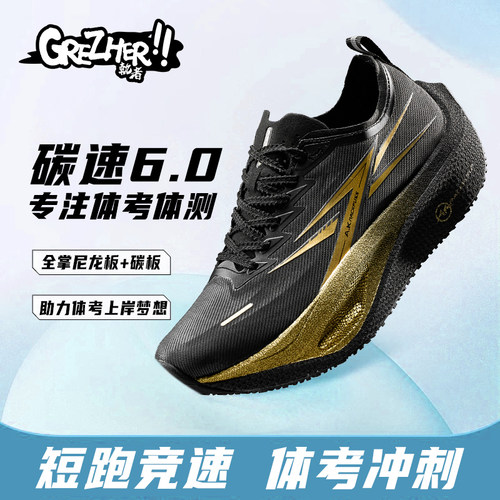 AK碳速6.0Pro竞速尼龙碳板运动秋季透气体考翘头减震体测跑步鞋子