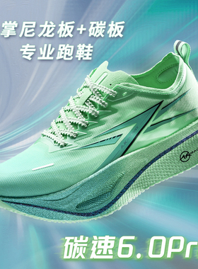 AK碳速6.0Pro竞速尼龙碳板运动训练透气减震田径轻量跑步鞋子男款