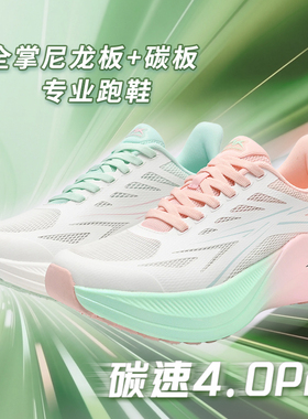 A.K碳速4.0Pro竞速尼龙碳板跑步鞋男女同款体考训练运动鸳鸯跑鞋