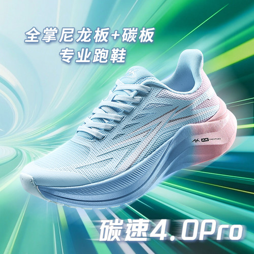 AK碳速4.0Pro尼龙碳板田径训练运动鞋马拉松减震透气轻量跑步鞋子