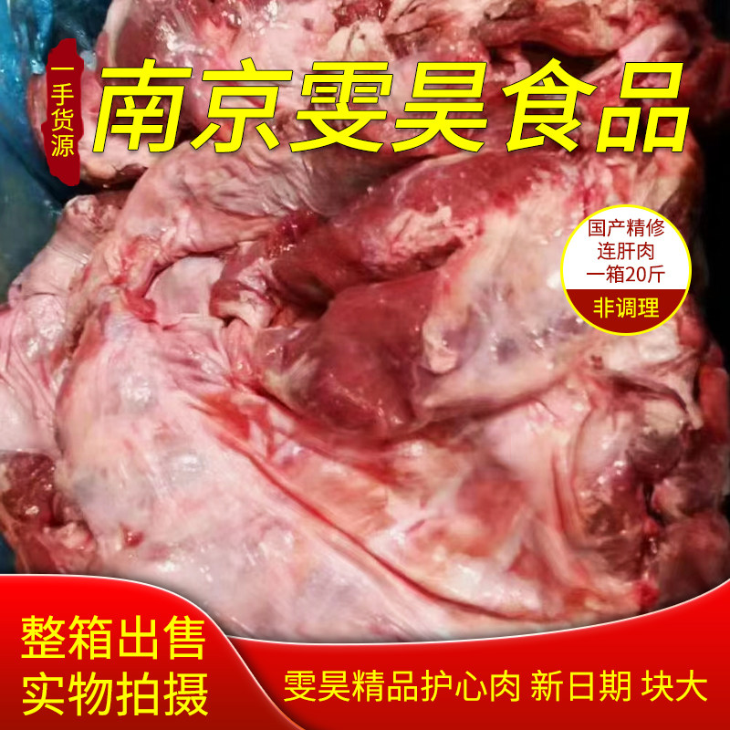 冷冻新鲜连肝肉20斤 膘猪护心肉 卤菜烧烤饭店 食材江浙沪皖包邮