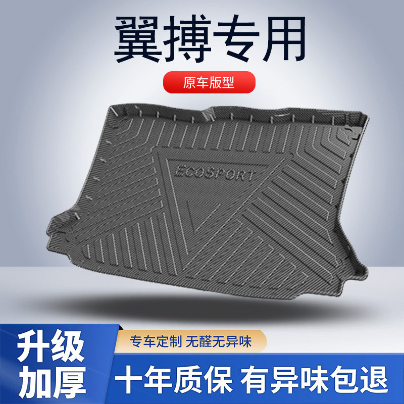适用福特翼搏后备箱垫专用汽车用品装饰TPE后尾箱垫内饰改装配件