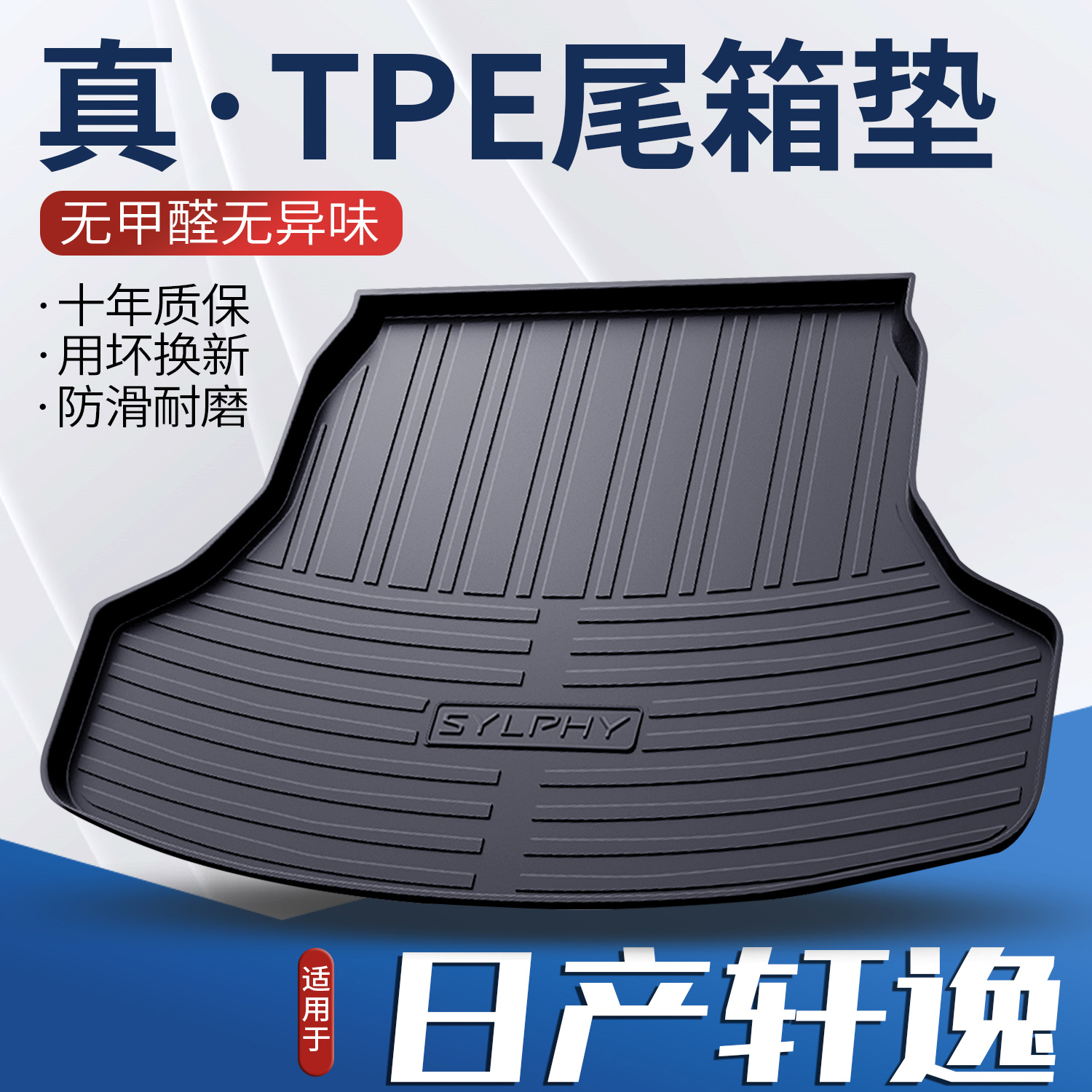 适用日产轩逸后备箱垫子全包围14代汽车用品23款经典汽车改装配件