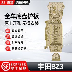 适用2025款丰田BZ3电机电池下护板专用bz3底盘装甲护底板原厂改装