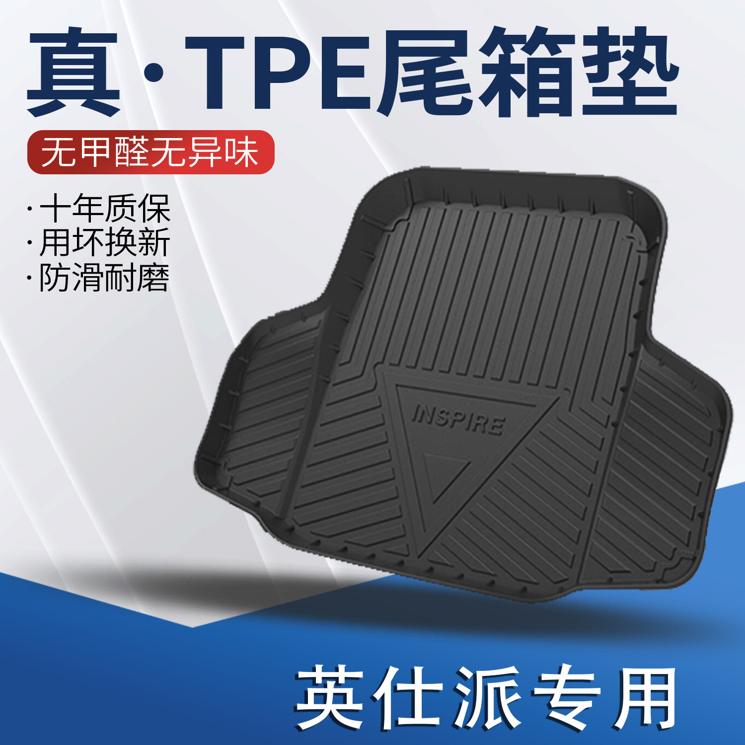 英仕派后备箱垫防刮耐磨图片