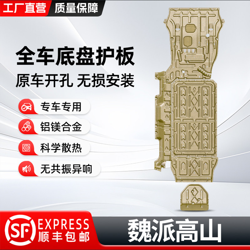 魏派高山专车专用专业升级加厚图片