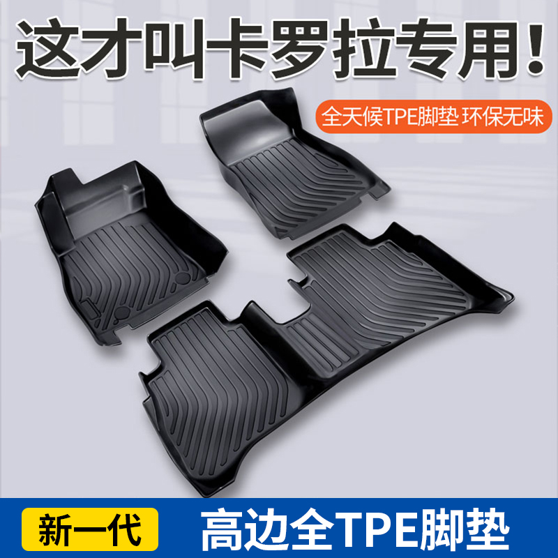 丰田卡罗拉专用TPE环保橡胶材质