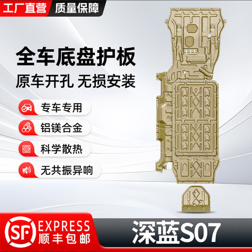 长安深蓝底盘护板全车发动机防护