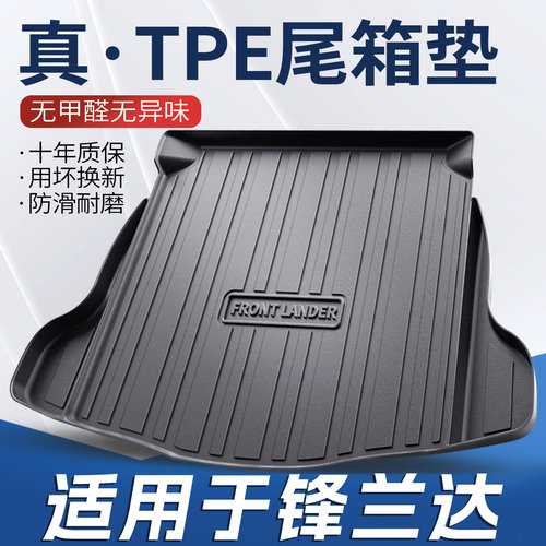 凯尚丰专车后备箱垫原车模板