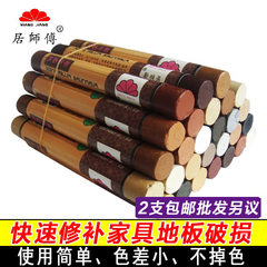 居师傅家具修补蜡笔木地板修复神器免漆板划痕补漆实木红橡木破损