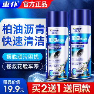柏油清洗剂汽车用除沥青清洁剂白色车漆面泊油去污渍除胶洗车液