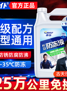 车仆汽车防冻液发动机冷却液红色绿色冷冻长效水箱宝四季大桶正品