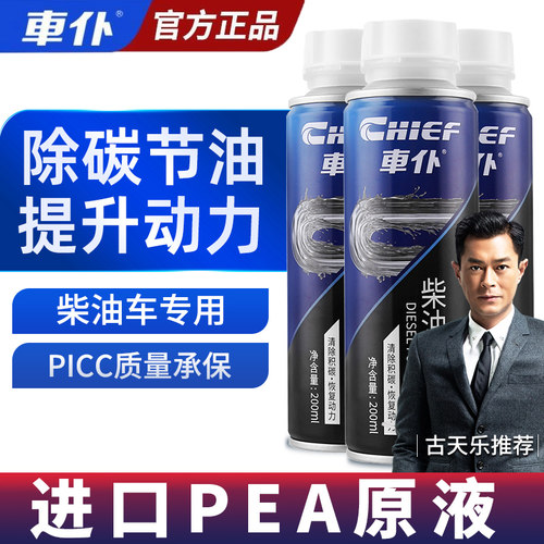 车仆除积碳专用官方旗舰店柴油