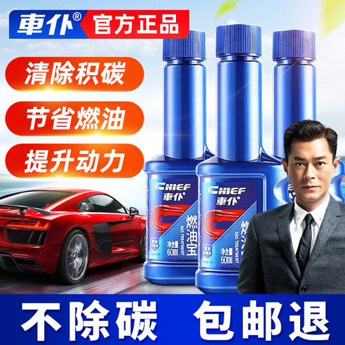 车仆燃油宝92除积碳清洗剂