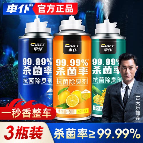 3瓶装车仆车内除异味汽车除臭剂