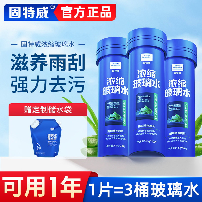 固特威玻璃水泡腾片浓缩强力去污