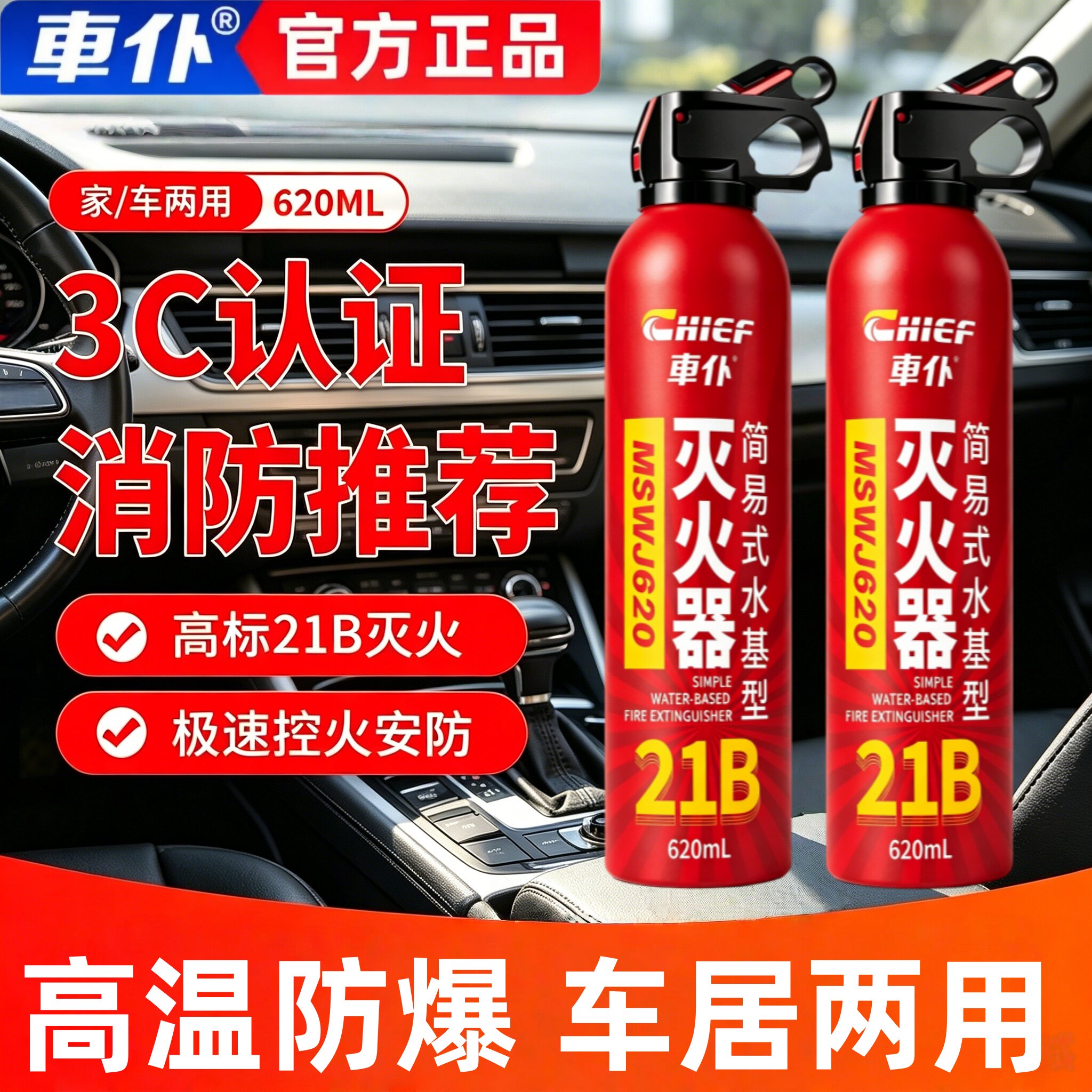 车载灭火器2026新款21B水基车用正品私家车家用小型耐高温防爆