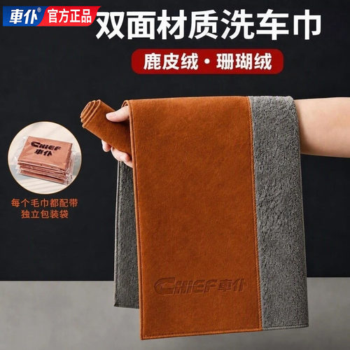 车仆麂皮绒擦车专用毛巾擦车布吸水抹巾车载擦玻璃无痕独立包装