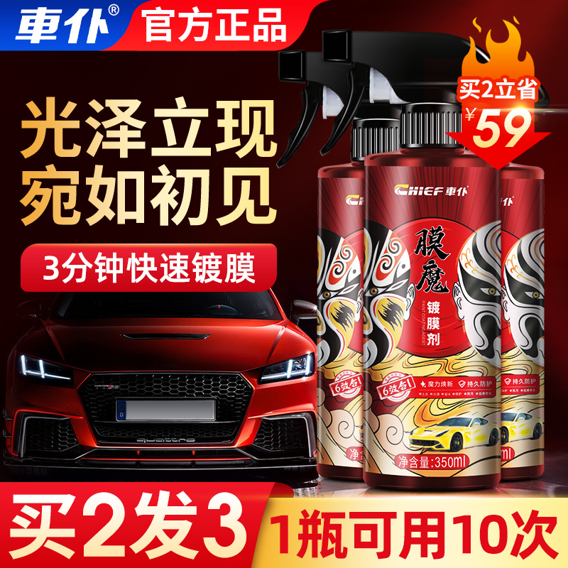车仆膜魔镀膜剂漆面镀晶纳米水晶打蜡上光黑白车专用防护正品喷剂,汽车零部件/养护/美容/维保,车漆镀膜,淘宝优惠券,粉丝福利购,淘宝优惠卷