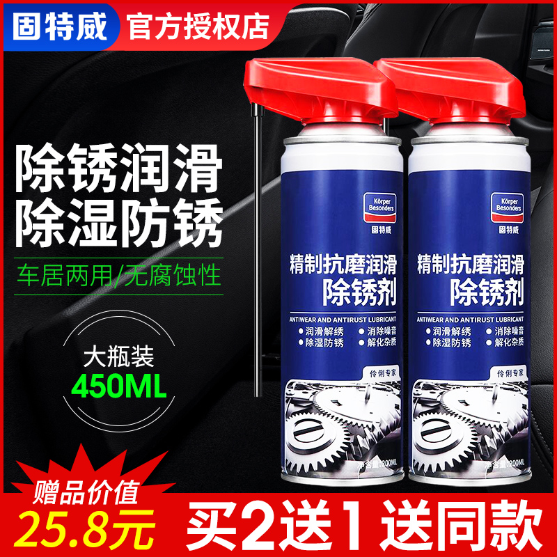 固特威除锈剂防锈家用门窗锁异响